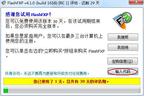 最好用的FTP软件 FlashFXP 4.1.0.1616绿色中文版+代理服务器设置办法 FlashFXP 建站 第3张