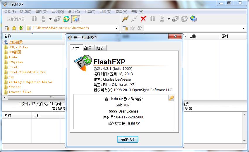 最好用的FTP软件 FlashFXP 4.1.0.1616绿色中文版+代理服务器设置办法 FlashFXP 建站 第1张