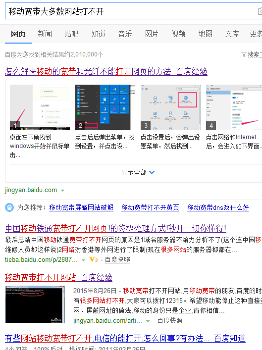 为什么移动宽带很多网站都打不开，有没有彻底解决的办法？ 移动宽带 互联网 第1张