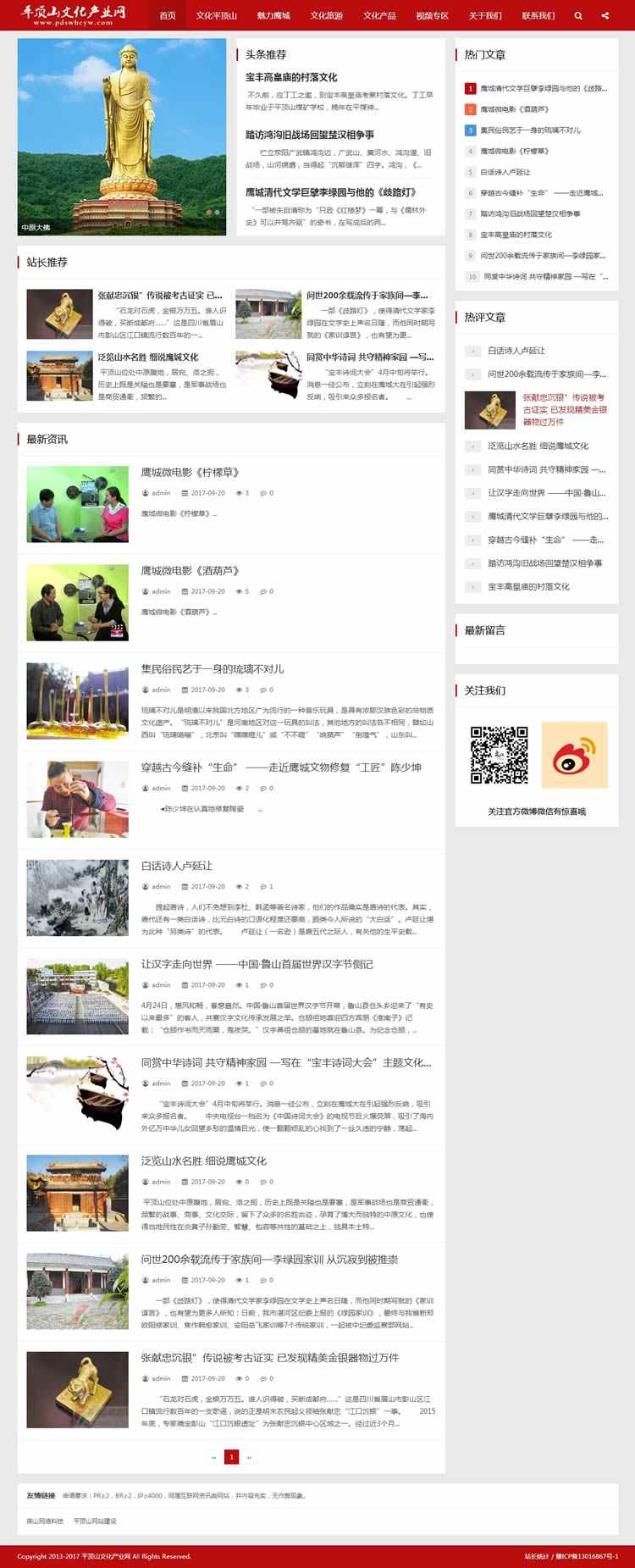 平顶山文化产业网 HTML5自适应网页 平顶山网站建设 文化平顶山 HTML5自适应 平顶山网站建设 旧版 网站案例 第1张