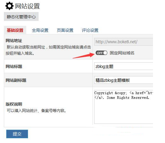 zblog php怎么更换域名的方法教程 zblog教程 zblog教程 第1张