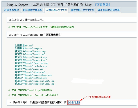 Z Blog 博客插件详细安装方法 zblog教程 zblog教程 第2张