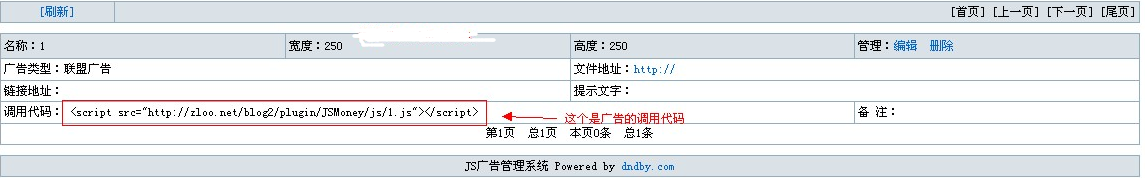 Z Blog 博客JS广告文件调用管理插件 zblog教程 zblog教程 第2张