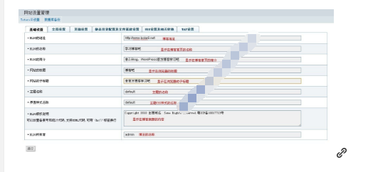 Z Blog 网站设置–基础设置 zblog教程 zblog教程 第1张