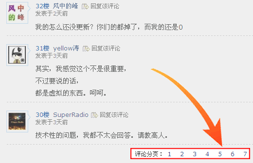 实现 Z Blog 博客评论分页显示效果的方法 zblog教程 zblog教程 第1张