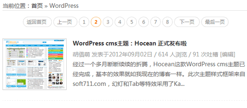 WordPress代码：添加分页导航菜单 WordPress基础教程 wordpress教程 第1张