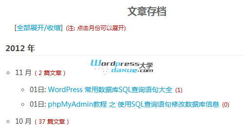 WordPress添加文章归档页面 WordPress基础教程 wordpress教程 第1张