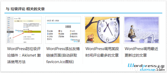 WordPress添加相关文章功能（标题/缩略图样式） WordPress基础教程 wordpress教程 第2张