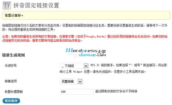 WordPress拼音链接插件：Pinyin Permalink(中文链接转拼音) WordPress基础教程 wordpress教程 第2张