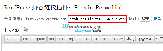 WordPress拼音链接插件：Pinyin Permalink(中文链接转拼音) WordPress基础教程 wordpress教程 第3张