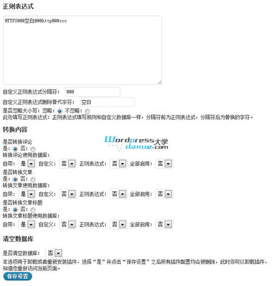 WordPress高级页面内容过滤插件：Cat Comment Filter WordPress基础教程 wordpress教程 第2张