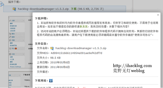 WordPress下载管理插件：Hacklog downloadmanager WordPress基础教程 wordpress教程 第1张