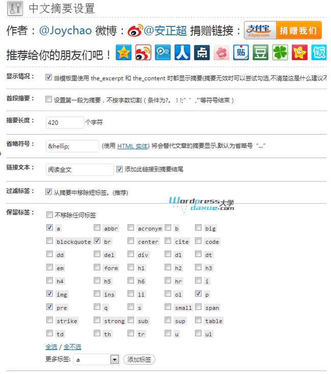 WordPress中文摘要插件：WP CN Excerpt WordPress基础教程 wordpress教程 第1张