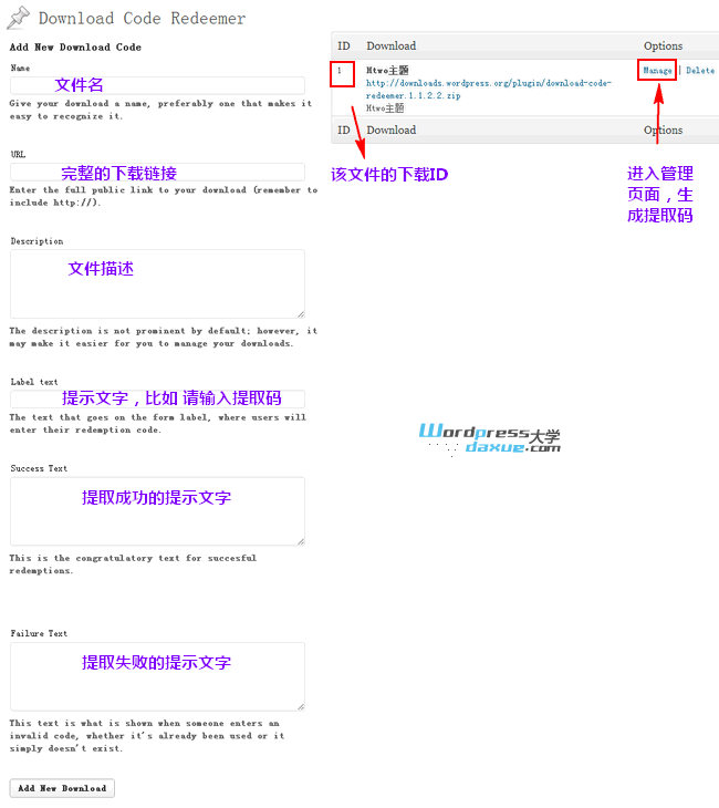 WordPress提取码下载插件：Download Code Redeemer WordPress基础教程 wordpress教程 第1张