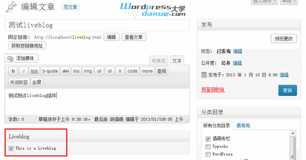 WordPress动态文章/微博插件：Liveblog WordPress基础教程 wordpress教程 第1张