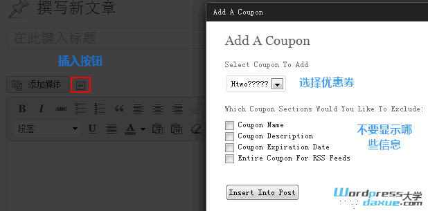 WordPress优惠券插件：DRP Coupon WordPress基础教程 wordpress教程 第2张