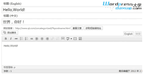 WordPress多语言插件：qTranslate （使用篇） WordPress基础教程 wordpress教程 第8张