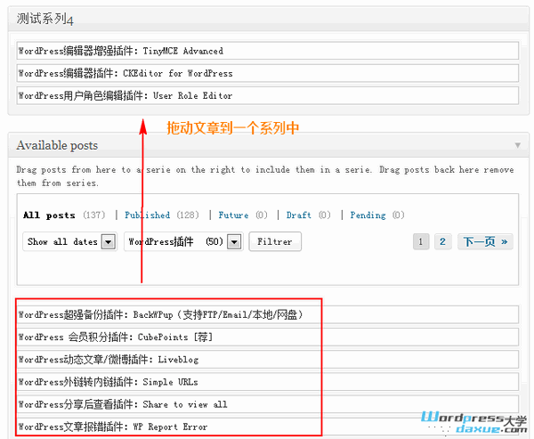 8个 WordPress 文章系列专题插件的简单测评 WordPress基础教程 wordpress教程 第8张