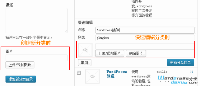 WordPress 为分类添加图片的插件：Categories Images WordPress基础教程 wordpress教程 第1张