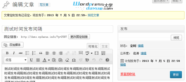 让WordPress每篇文章的发布时间至少间隔1小时 WordPress基础教程 wordpress教程 第1张