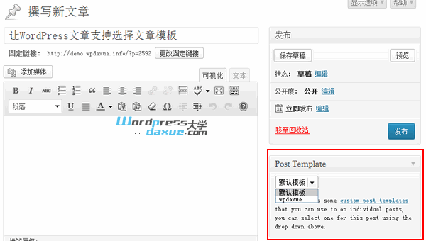 WordPress自定义文章模板插件：Custom Post Template WordPress基础教程 wordpress教程 第1张