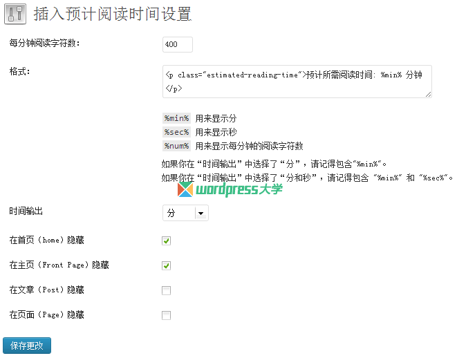 WordPress插入预计阅读时间：Insert Estimated Reading Time（已汉化） WordPress基础教程 wordpress教程 第1张