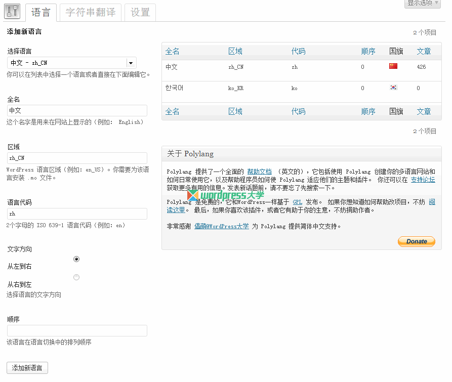 使用 Polylang 插件让你的 WordPress 站点支持多语言 WordPress基础教程 wordpress教程 第1张