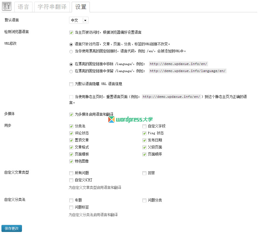 使用 Polylang 插件让你的 WordPress 站点支持多语言 WordPress基础教程 wordpress教程 第2张