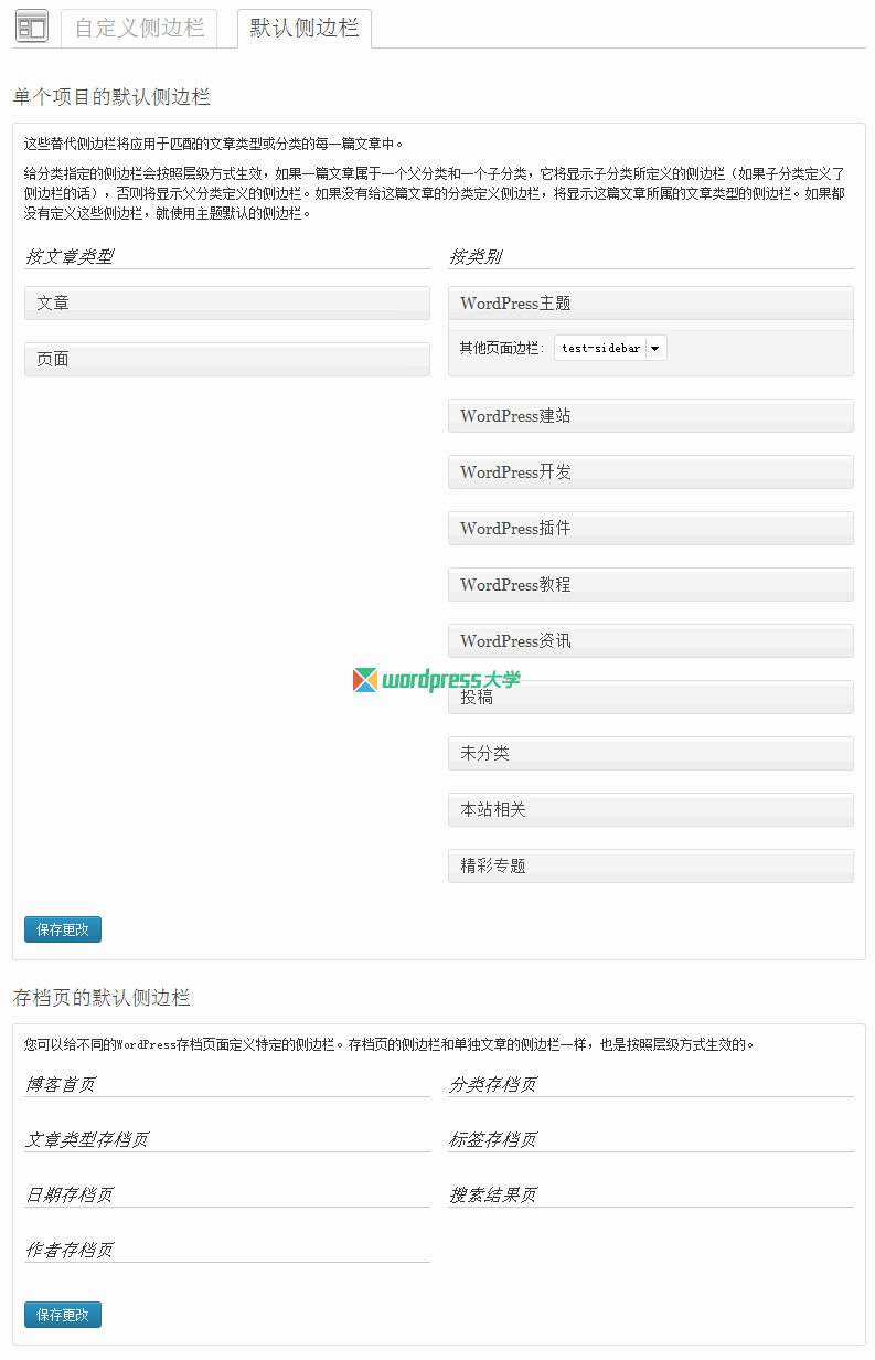 WordPress为存档、文章等自定义侧边栏 Custom sidebars WordPress基础教程 wordpress教程 第2张