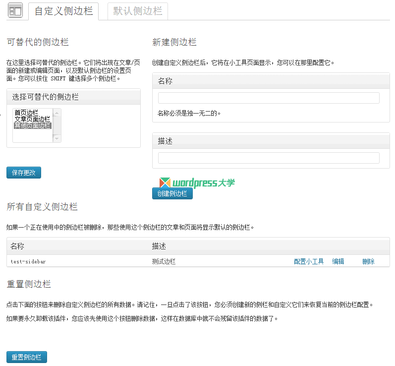 WordPress为存档、文章等自定义侧边栏 Custom sidebars WordPress基础教程 wordpress教程 第1张