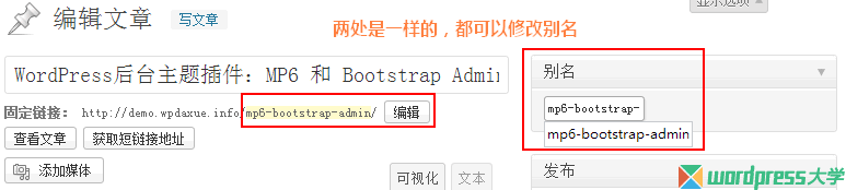 删除 WordPress 旧的文章别名（slug） WordPress基础教程 wordpress教程 第1张