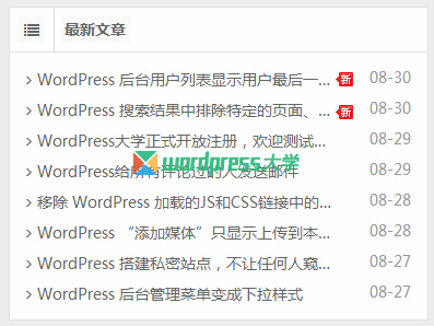 给WordPress 新文章加个new（最新）标志 WordPress基础教程 wordpress教程 第1张