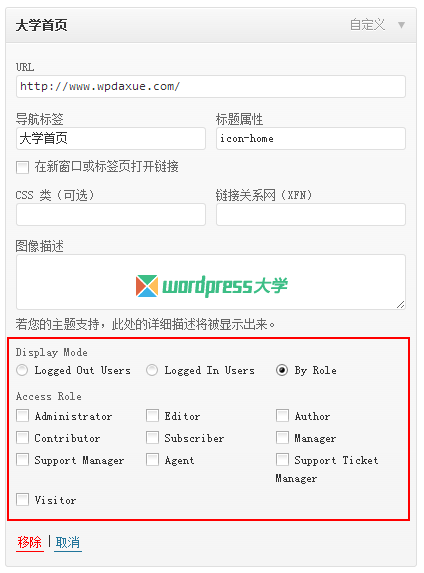 WordPress 根据登录与否或不同用户角色显示不同菜单项 WordPress基础教程 wordpress教程 第1张