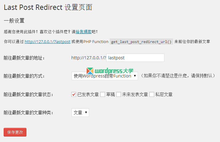 WordPress 跳转最新文章插件 Last Post Redirect WordPress基础教程 wordpress教程 第1张