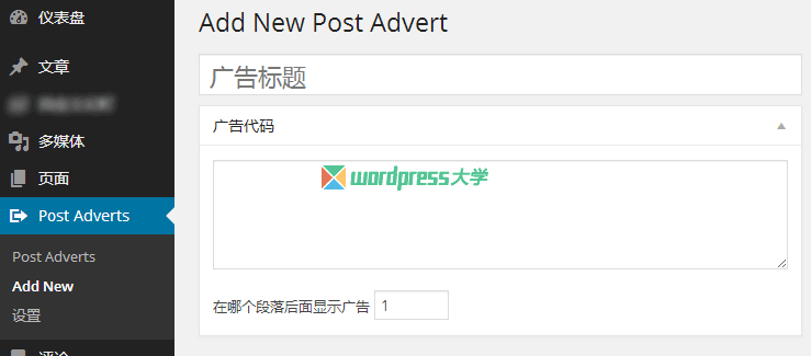 WordPress 在文章内容中间插入广告 WordPress基础教程 wordpress教程 第2张