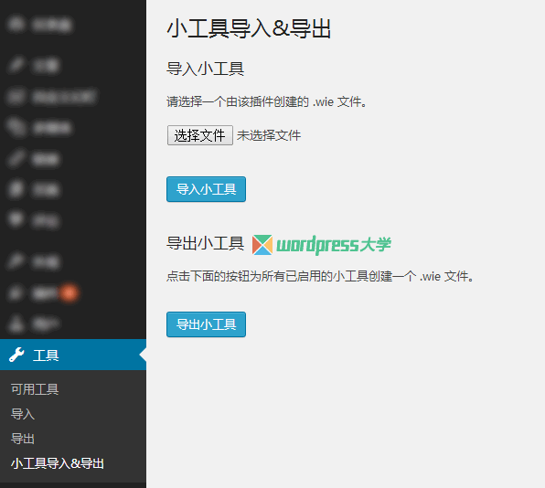 WordPress 导出/导入小工具 Widget Importer & Exporter WordPress基础教程 wordpress教程 第1张