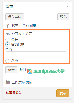 WordPress 更改文章密码保护后显示的提示内容 WordPress基础教程 wordpress教程 第1张