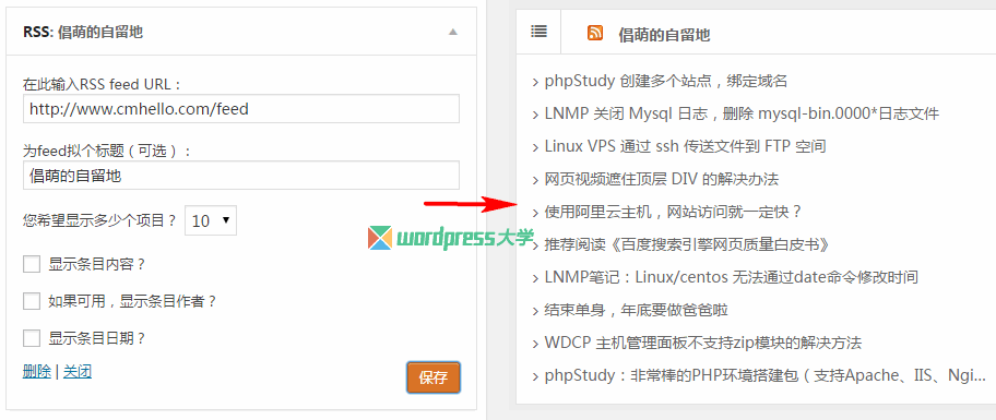 WordPress 修改RSS小工具的缓存刷新时间 WordPress基础教程 wordpress教程 第1张