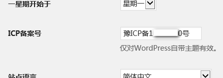 让主题显示 WordPress 后台添加的ICP备案号 WordPress基础教程 wordpress教程 第1张