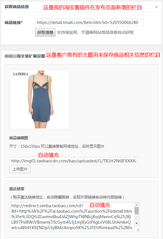 WordPress 淘宝客插件 (自动填充商品信息和推广链接，支持多麦CPS广告联盟、淘宝网、天猫、京东、国美、苏宁、当当网、亚马逊等) WordPress基础教程 wordpress教程 第1张