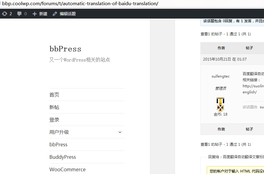 WordPress 自动翻译文章标题为英文 WordPress基础教程 wordpress教程 第2张