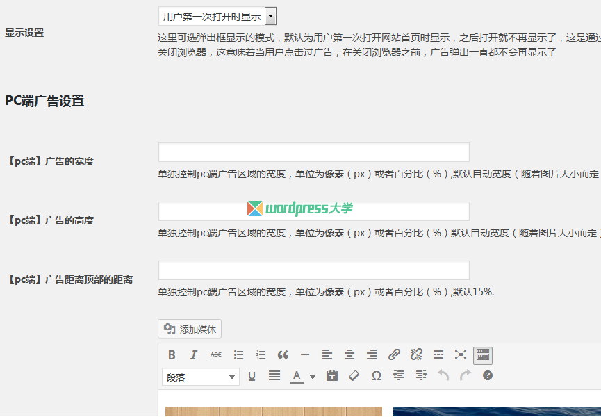 WordPress 首页弹窗广告插件：简单广告框 WordPress基础教程 wordpress教程 第2张