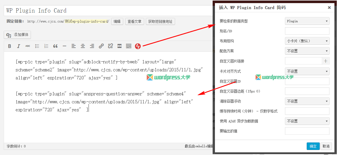 WordPress 使用 WP Plugin Info Card 在文章中自动获取插件/主题信息 WordPress基础教程 wordpress教程 第2张