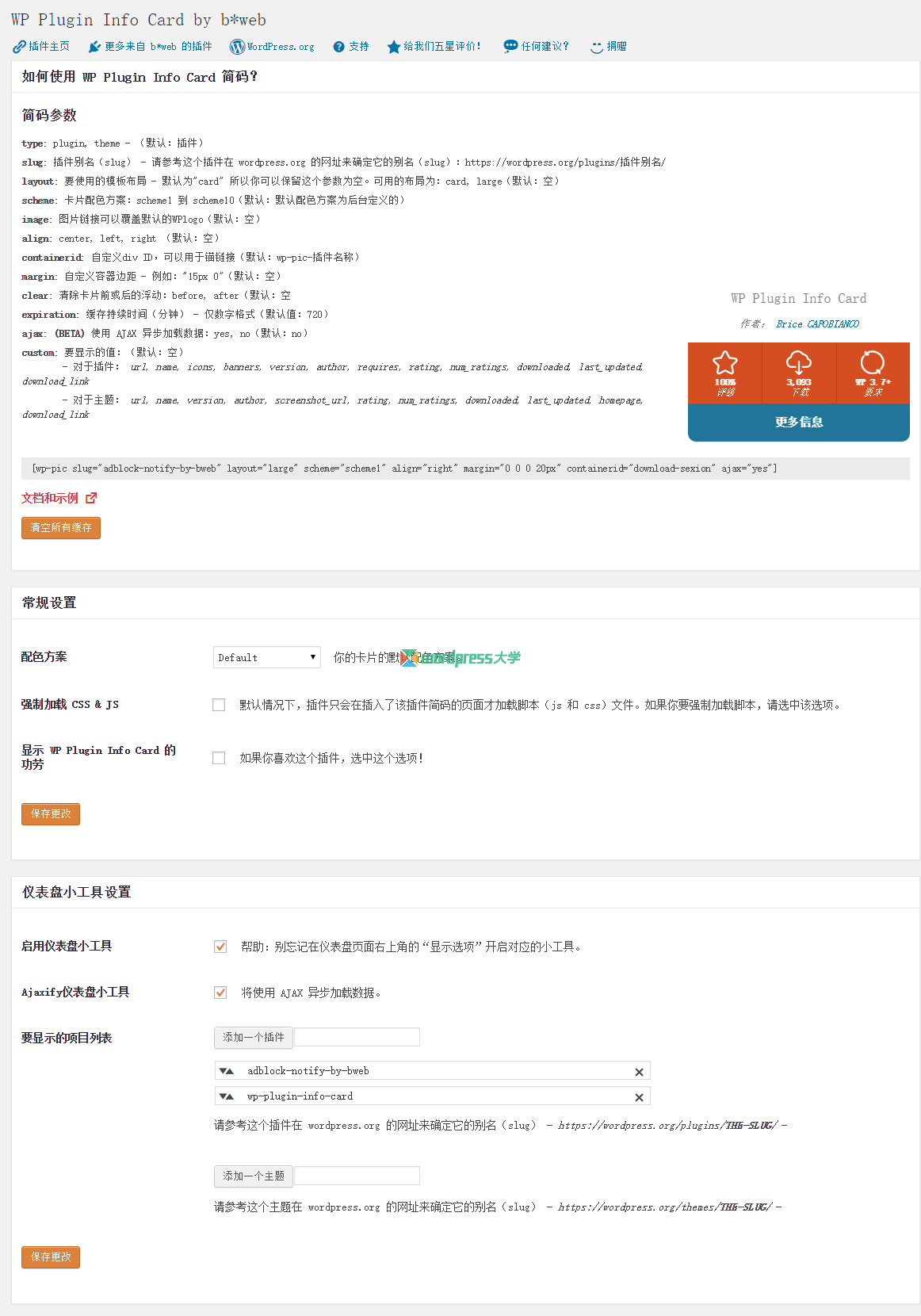 WordPress 使用 WP Plugin Info Card 在文章中自动获取插件/主题信息 WordPress基础教程 wordpress教程 第3张