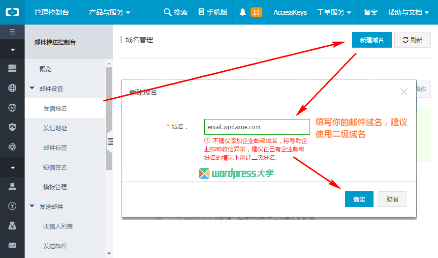 WordPress 使用阿里云邮件推送实现SMTP发送邮件 wordpress教程 第1张