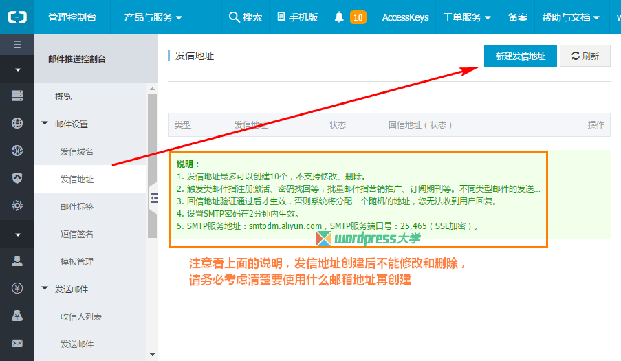 WordPress 使用阿里云邮件推送实现SMTP发送邮件 wordpress教程 第5张