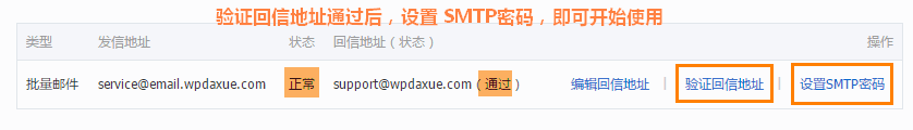 WordPress 使用阿里云邮件推送实现SMTP发送邮件 wordpress教程 第7张