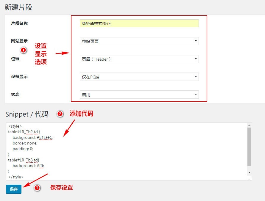 在 WordPress 的页眉（header）和页脚（footer）添加代码 WordPress基础教程 wordpress教程 第2张