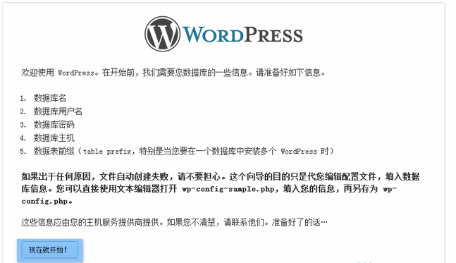 WordPress入门 之 如何安装WordPress WordPress新手入门 wordpress教程 第2张