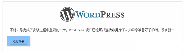 WordPress入门 之 如何安装WordPress WordPress新手入门 wordpress教程 第4张